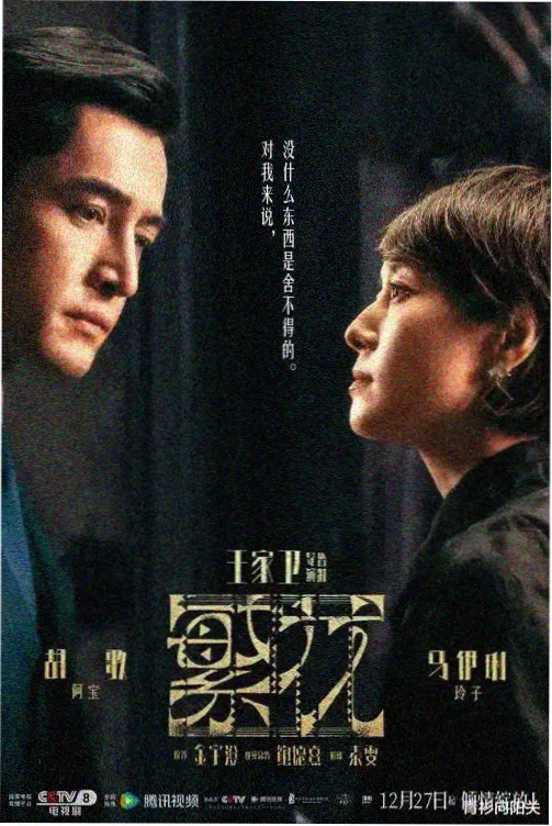 张纪中版西游记官方海报